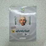 فیزیک پایه رشته ریاضی بانک تست میکرو گاج 98 (دست دوم)