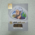 عربی کامل میکروگاج 99 (دست دوم)