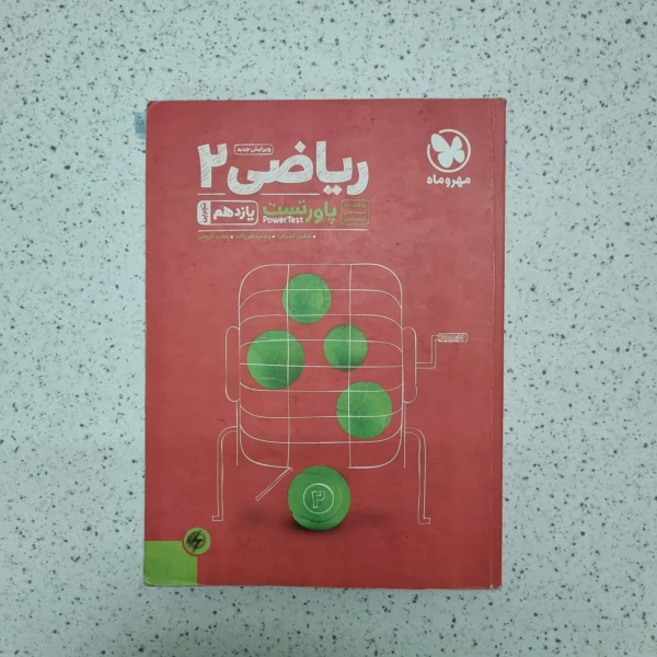 ریاضی یازدهم پاورتست مهروماه 1401(دست دوم)