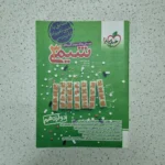 شیمی دوازدهم تست خیلی سبز 1402 (دست دوم)