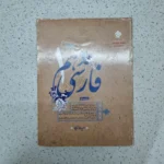 فارسی دهم طالب تبار میتکران 1400(دست دوم)