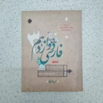 فارسی دوازدهم طالب تبار مبتکران 1401 (دست دوم)