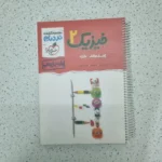 فیزیک یازدهم نردبام تجربی 1401(دست دوم)