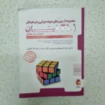 مجموعه آزمون های نمونه دولتی 31 استان ششم به هفتم 1404(دست دوم)