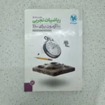 ریاضیات تجر بی 100آزمون مهروماه 98 (دست دوم)