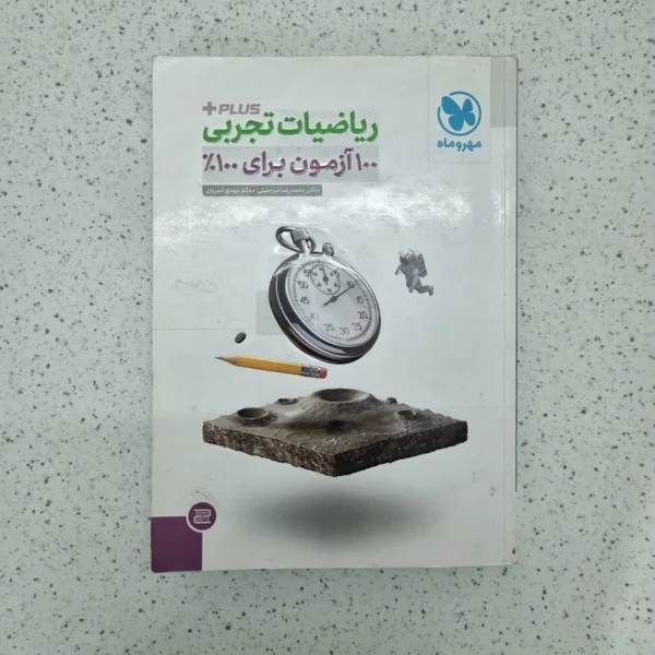 ریاضیات تجر بی 100آزمون مهروماه 98 (دست دوم)