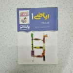 ریاضی دهم نردبام خیلی سبز 1401(دست دوم)