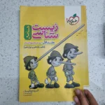 زیست جامع خیلی سبز جلد اول 99(دست دوم)