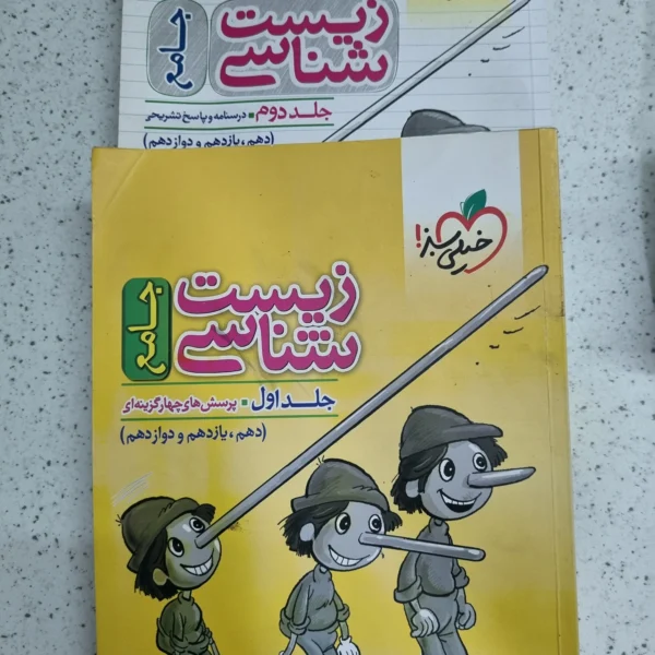 زیست شناسی جامع خیلی سبز 99 دو جلدی (دست دوم)