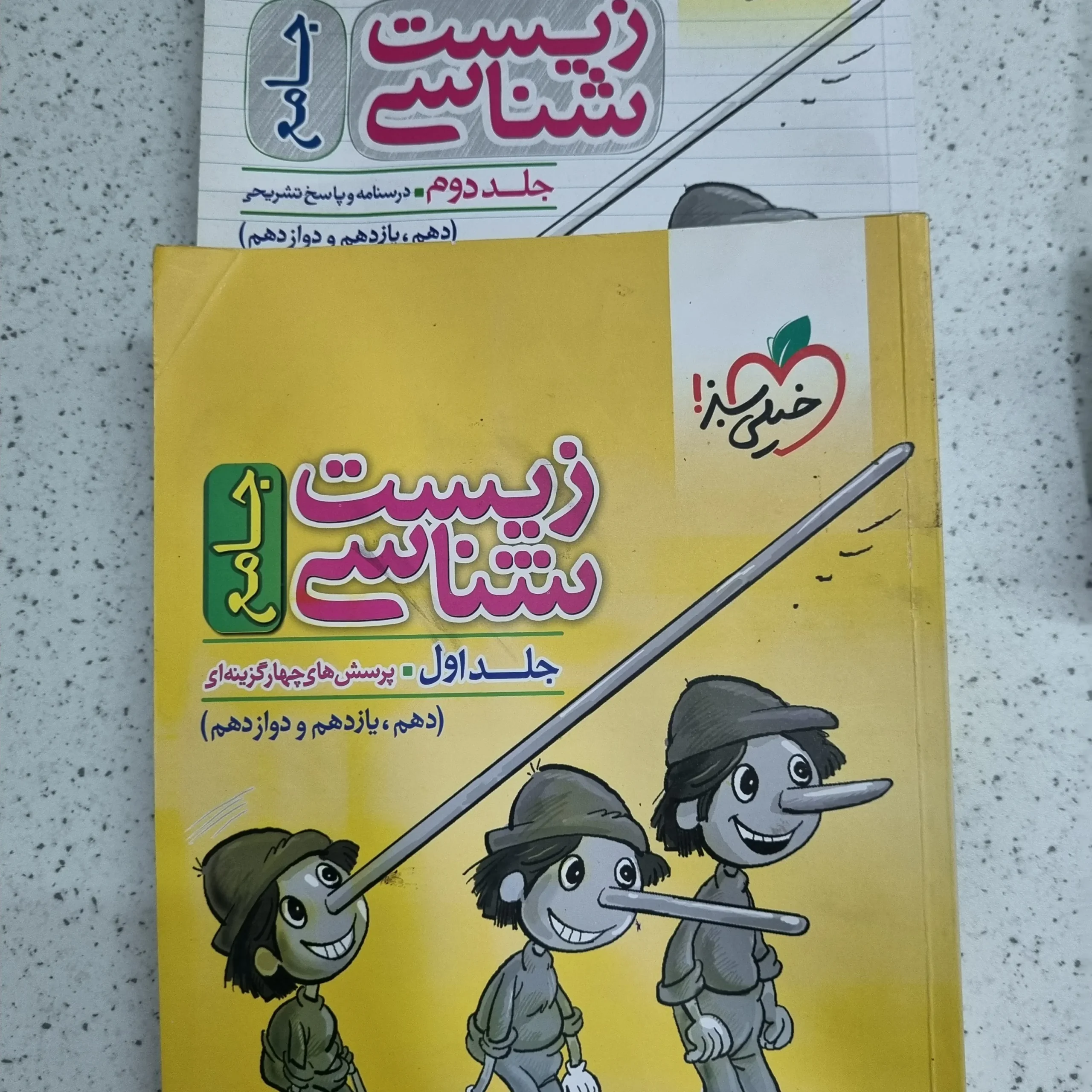 ۲۰۲۶۰۱۱۴_۲۲۰۵۵۲ زیست شناسی جامع خیلی سبز 99 دو جلدی (دست دوم) - تصویر 1