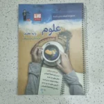 علوم هفتم کانون 1400 (دست دوم)