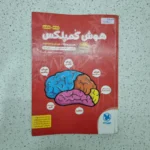 هوش کمپلکس پنجم و ششم 98 (دست دوم)