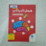 هوش کمپلکس پنجم و ششم 1400 (دست دوم)