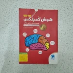 هوش کمپلکس پنجم و ششم 99 (دست دوم)