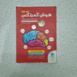 هوش کمپلکس پنجم و ششم 1400 (دست دوم)