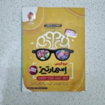 هوش اسمارتیز پویش 1403 (دست دوم)