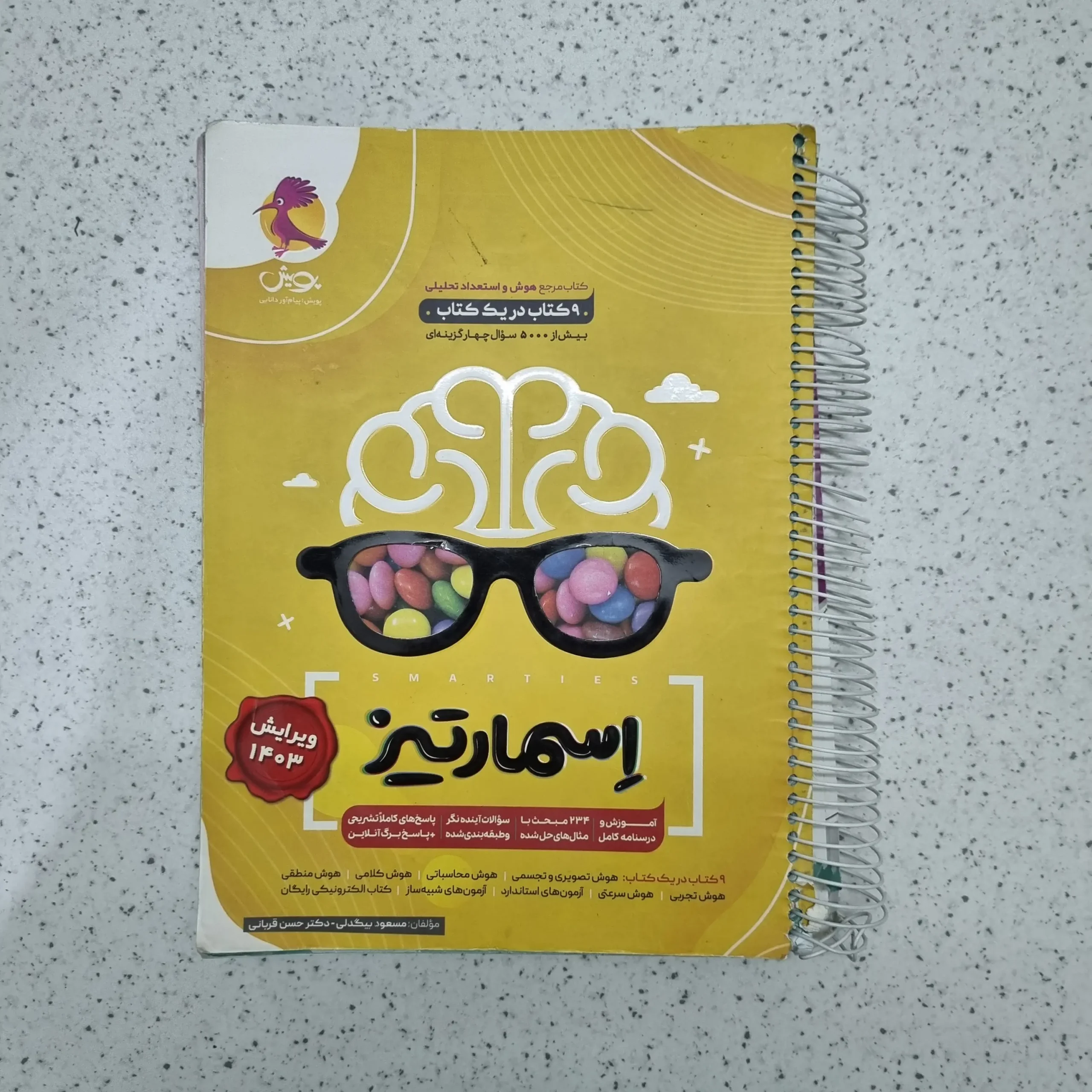 ۲۰۲۶۰۱۲۲_۲۱۵۸۳۴ هوش اسمارتیز پویش 1402 (دست دوم) - تصویر 1