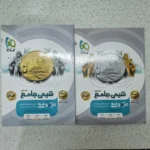 شیمی جامع میکرو قرن جدید گاج دو جلدی 1402 نو