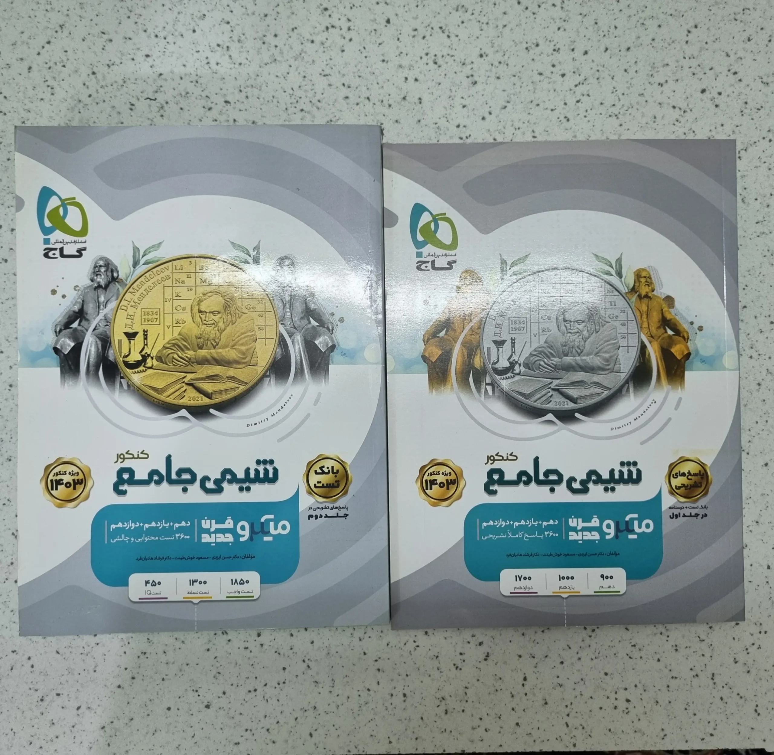 ۲۰۲۶۰۱۲۲_۲۲۰۶۰۵ شیمی جامع میکرو قرن جدید گاج دو جلدی 1402 نو - تصویر 1