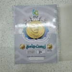 زیست شناسی جامع میکرو بانک تست 1400 (دست دوم)