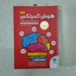 هوش کمپلکس پنجم و ششم 1403 (دست دوم)
