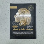 هوش فرازمینی ET سرعت و دقت تمرکز پایه ششم 1403 (دست دوم)