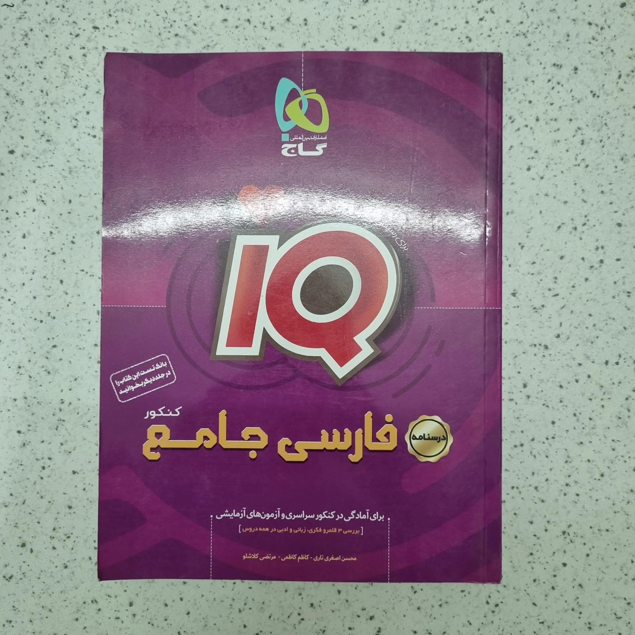 ۲۰۲۶۰۱۲۲_۲۲۱۹۴۵ فارسی جامع آیکیو بانک درسنامه 1400 (دست دوم) - تصویر 1