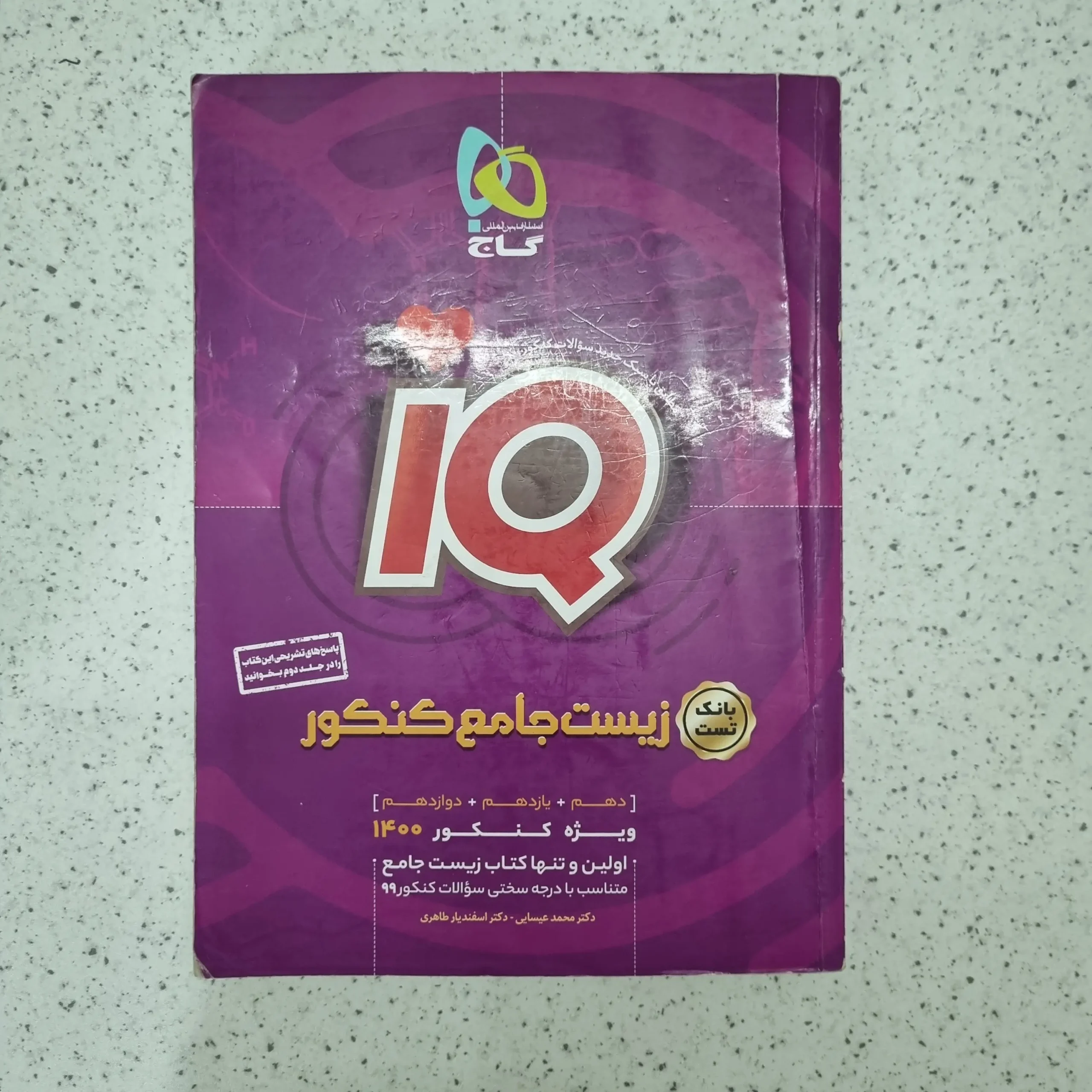 ۲۰۲۶۰۱۲۲_۲۲۲۰۱۶ زیست شناسی جامع میکرو بانک تست 99 (دست دوم) - تصویر 1