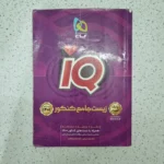 زیست شناسی جامع کنکور بانک تست 1400 (دست دوم)