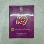 گسسته و آمارو احتمال آیکیو 1400 (دست دوم)