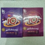 زیست شناسی جامع کنکور دو جلدی 1402 (دست دوم)