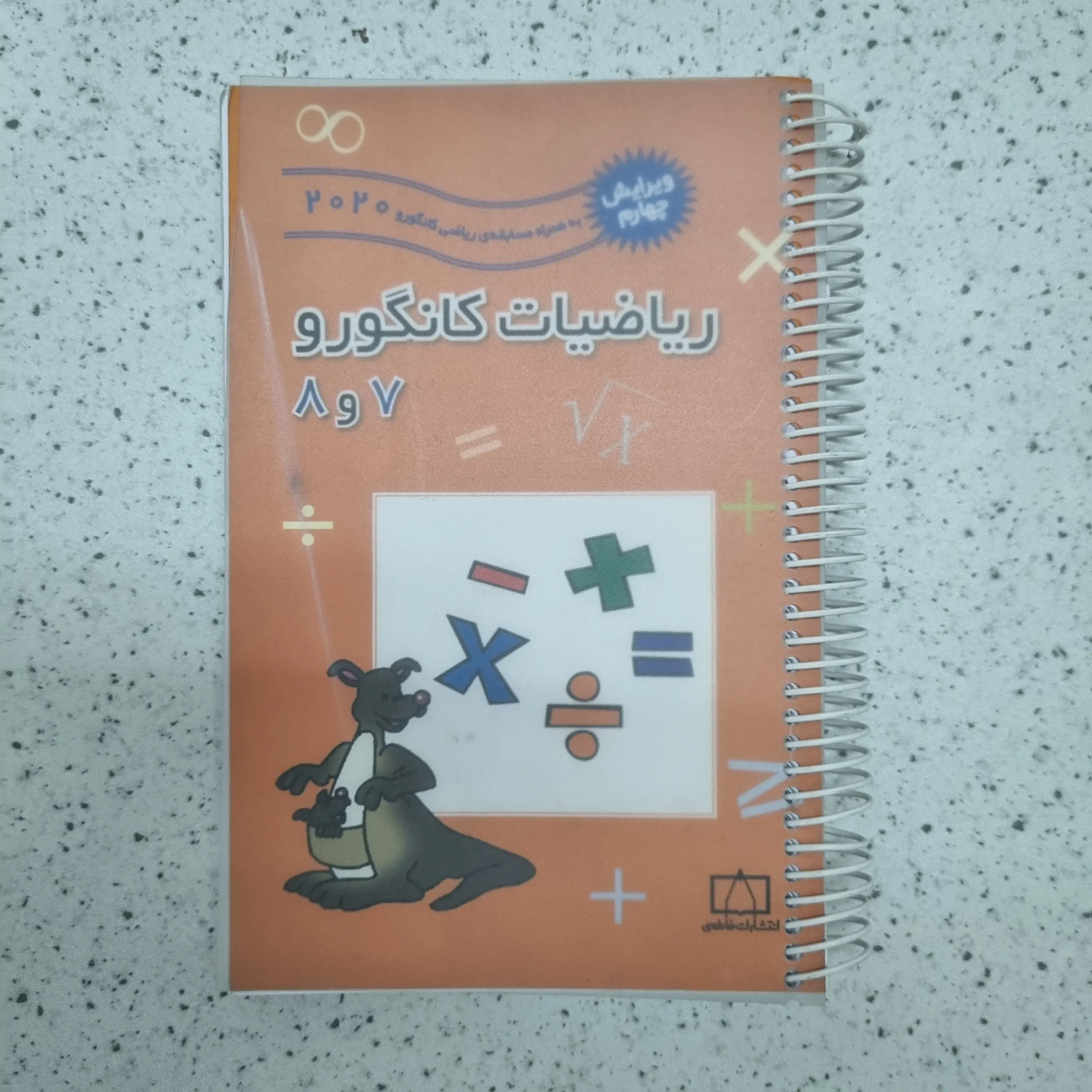 ۲۰۲۶۰۱۲۲_۲۲۴۲۱۳ ریاضیات کانگرو هفتم و هشتم 2020 (دست دوم) - تصویر 1