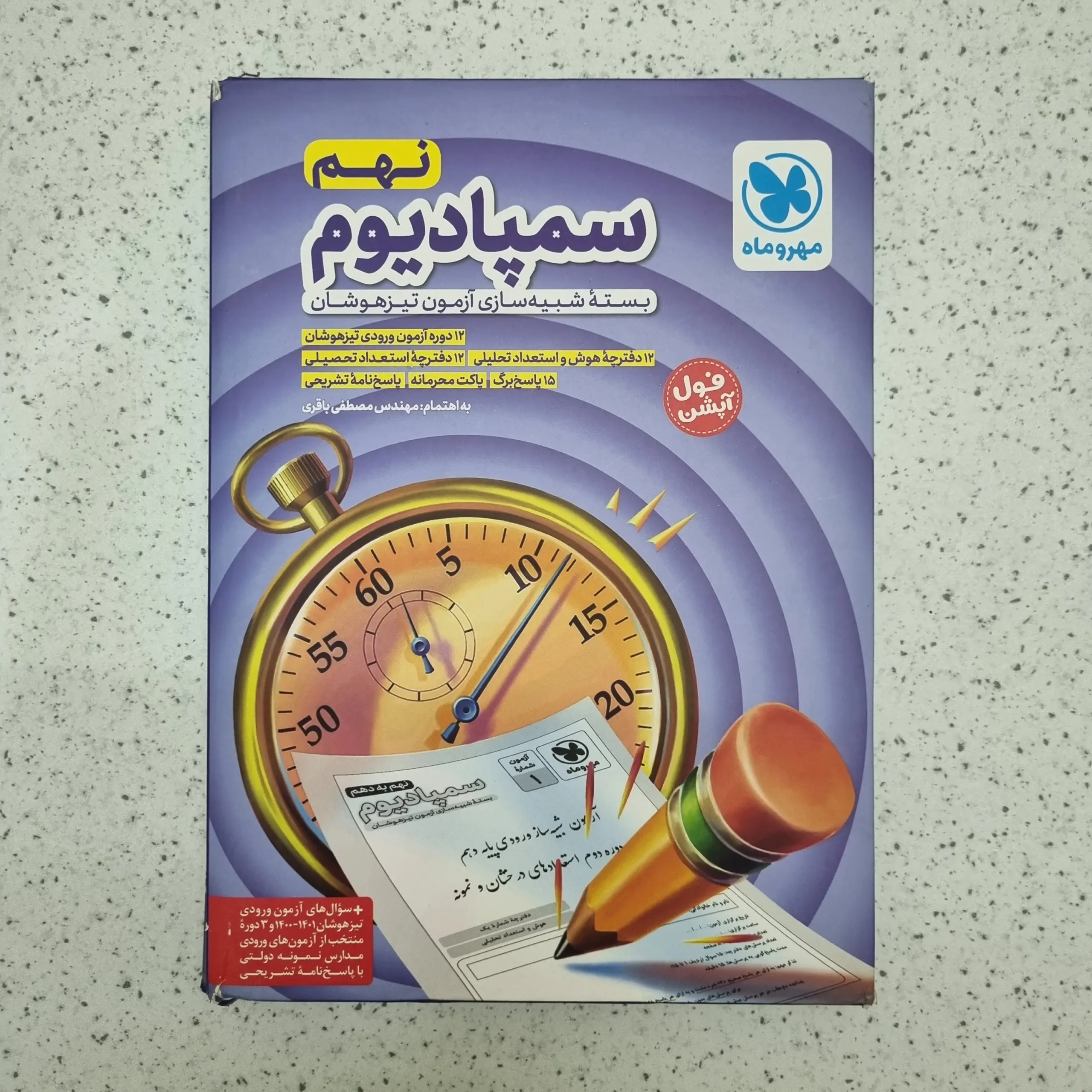 ۲۰۲۶۰۱۲۲_۲۲۵۳۳۸ سمپادیوم نهم مهروماه 1400 (دست دوم) - تصویر 1