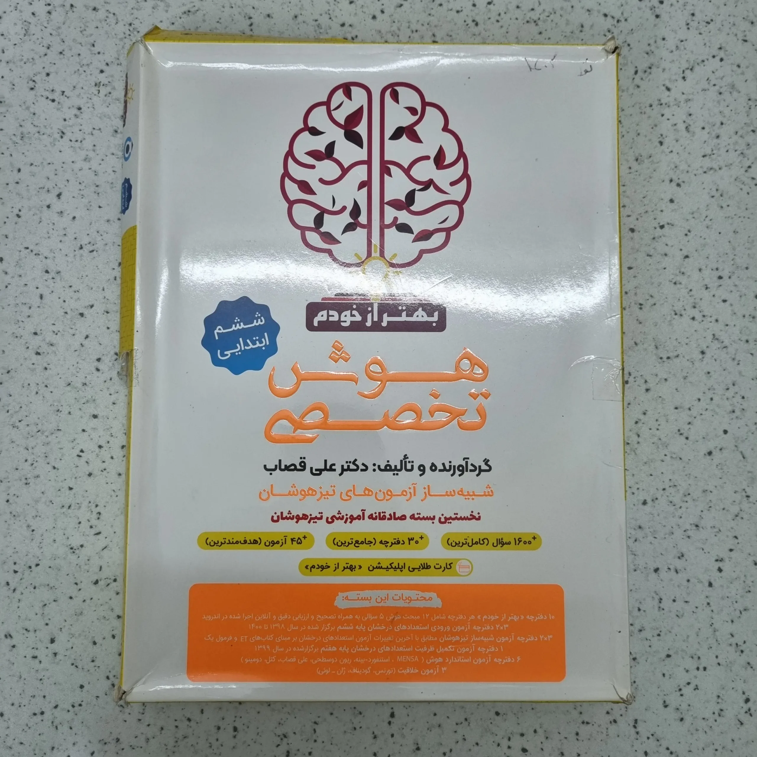 ۲۰۲۶۰۱۲۳_۰۰۴۰۱۱ هوش تخصصی ششم بهتر از خودم 1401(دست دوم) - تصویر 1