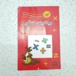 ریاضیات کانگرو پنجم و ششم 2020 (دست دوم)