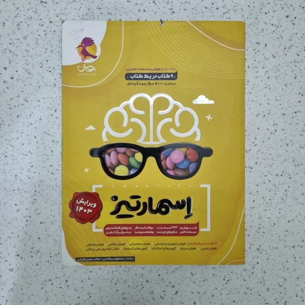 هوش اسمارتیز پویش 1402 (دست دوم)