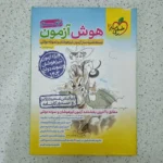 هوش آزمون نهم خیلی سبز 1403(دست دوم)