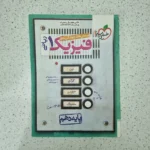 فیزیک دهم تست خیلی سبز رشته ریاضی99 (دست دوم)