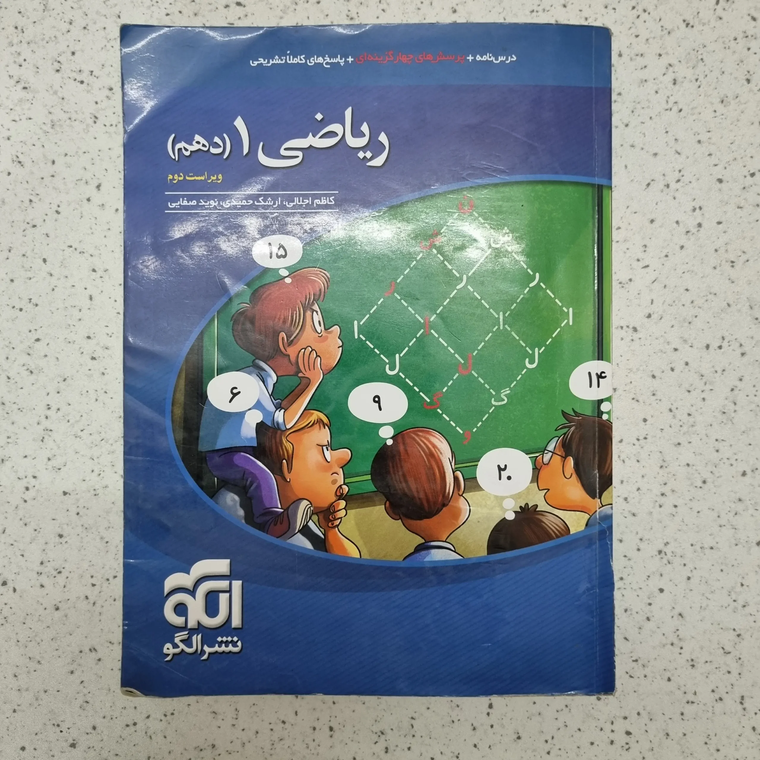 ۲۰۲۶۰۱۲۳_۰۰۵۲۵۸ ریاضی دهم تست نشرالگو 98 (دست دوم) - تصویر 1