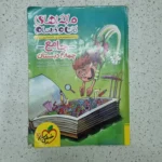 جامع چهارم ماجرای من و درسام خیلی سبز 1402 (دست دوم)