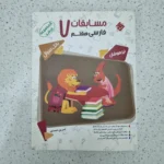 فارسی هفتم مسابقات مرشد مبتکران 1400(دست دوم)