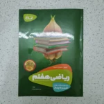 ریاضی هفتم سیر تا پیاز گاج 99 (دست دوم)