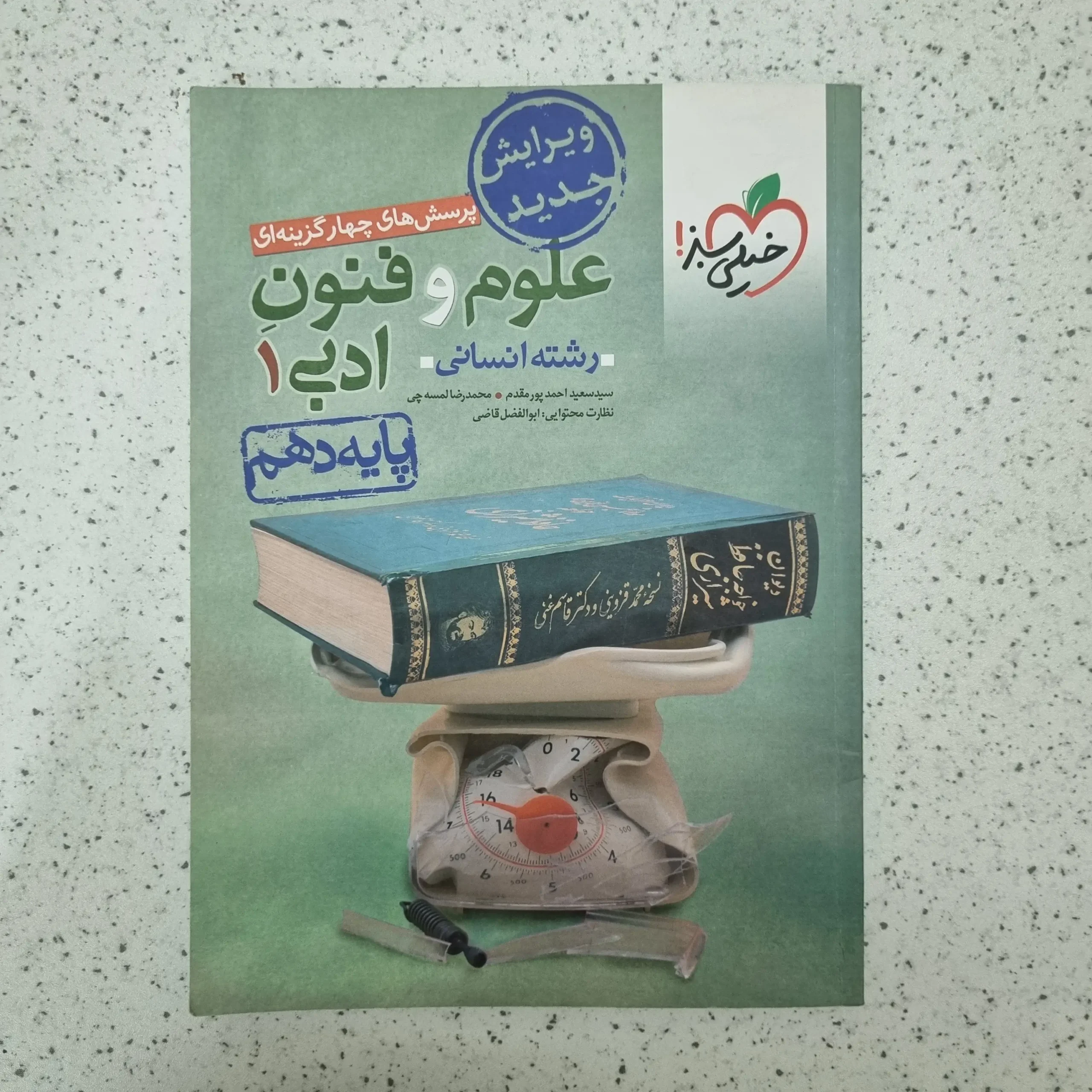 ۲۰۲۶۰۱۲۳_۰۰۵۵۱۷ علوم و فنون دهم تست خیلی سبز 1401(دست دوم) - تصویر 1