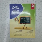 ریاضی هفتم نهنگ 1401(دست دوم)