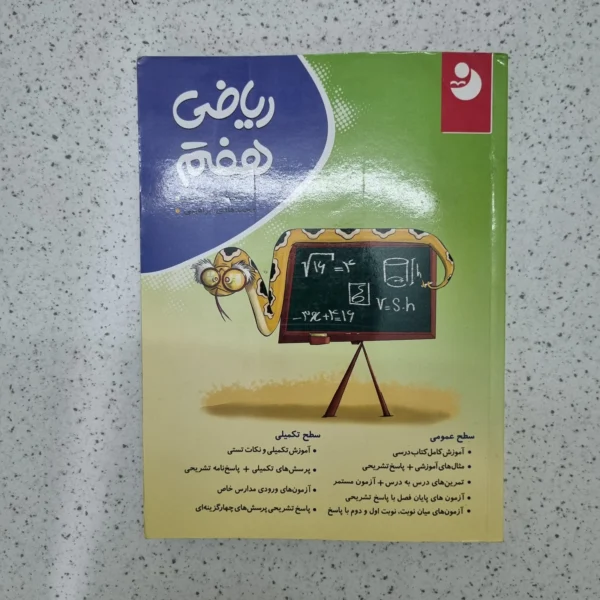 ریاضی هفتم نهنگ 1401(دست دوم)