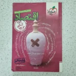 اقتصاد تست دهم خیلی سبز 1402(دست دوم)