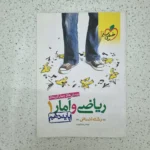 ریاضی و آمار دهم تست خیلی سبز 1401(دست دوم)