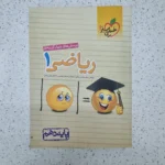 ریاضی دهم تست خیلی سبز 1400(دست دوم)