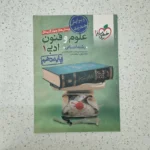 علوم و فنون دهم تست خیلی سبز 1401(دست دوم)