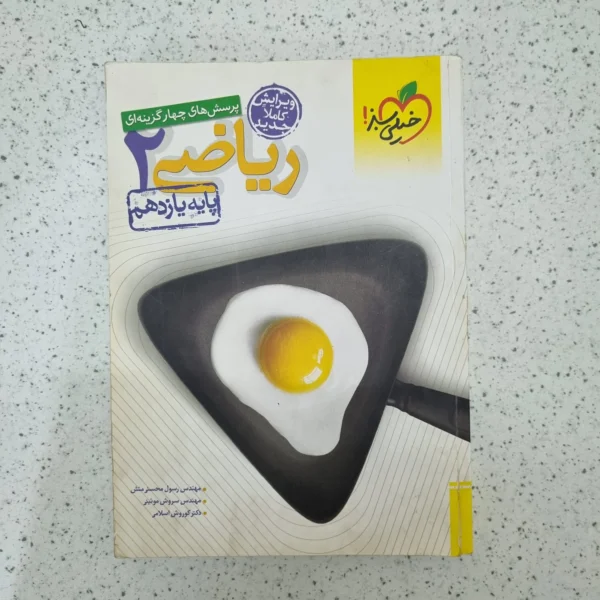 ریاضی یازدهم تست خیلی سبز 99(دست دوم)